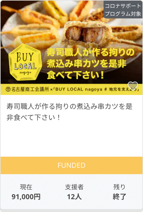 寿司職人が作る拘りの煮込み串カツを是非食べて下さい！