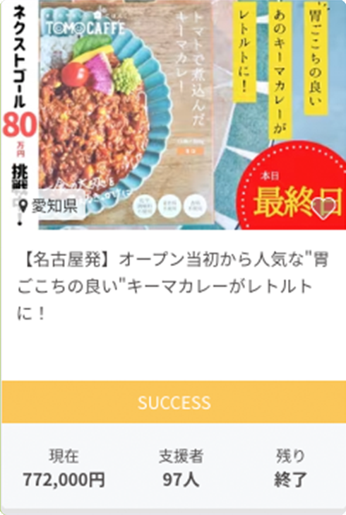 【名古屋発】オープン当初から人気な'胃ごこちの良い'キーマカレーがレトルトに！