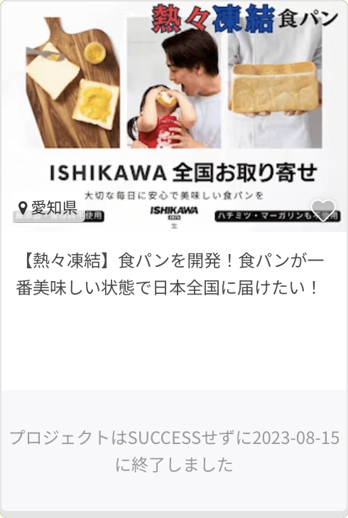 【熱々凍結】食パンを開発！食パンが一番美味しい状態で日本全国に届けたい！